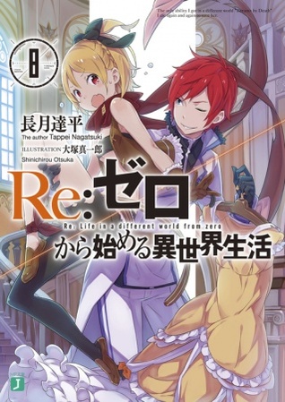 Re: ゼ ロ か め め る 異 世界 生活 8 [Re: Zero Kara Hajimeru Isekai Seikatsu, Vol. 8]