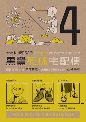 El servicio de entrega de cadáveres Kurosagi, Volumen 4