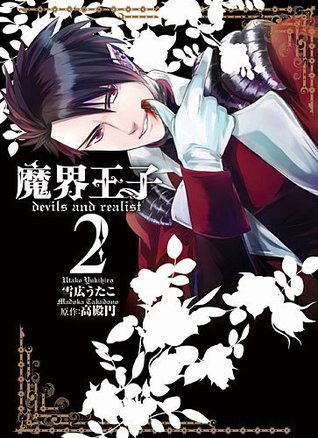 魔界 王子 diablos y realista 2 [Makai Ouji: Devils and Realist 2]