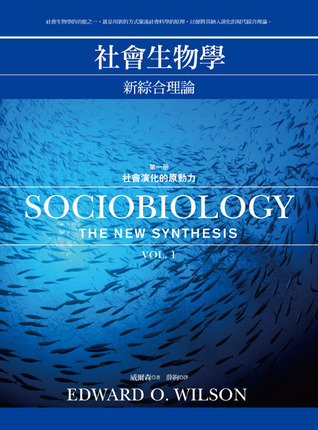社會 生物學: 新 綜合 理論, vol. 1 社會 演化 的 原動力 / Sociobiología: La Nueva Síntesis, Vol. 1