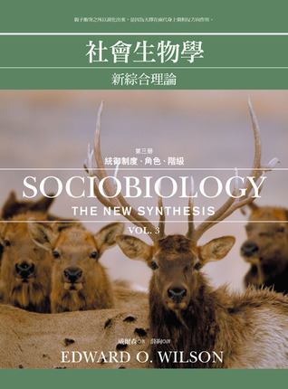 社會 生物學: 新 綜合 理論, vol. 3 統御 制度, 角色, 階級 / Sociobiología: La Nueva Síntesis, Vol. 3