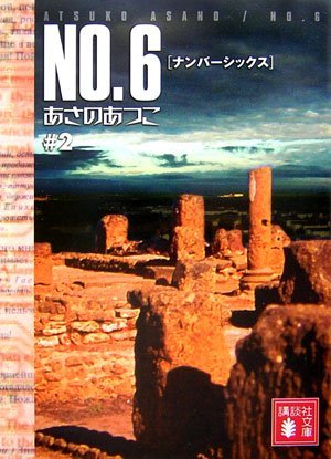 No.6, Volumen 2